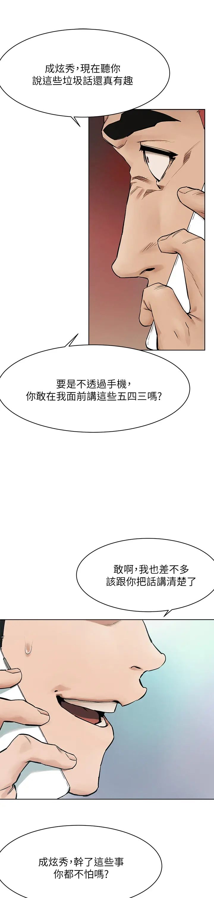 衝突第146话-衝突宣战