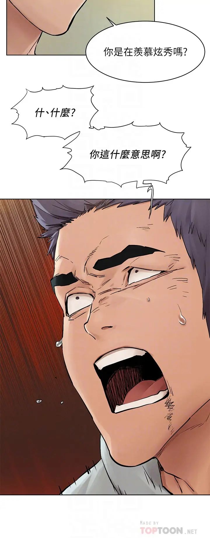 衝突第147话-我有「急事」想跟妳谈谈