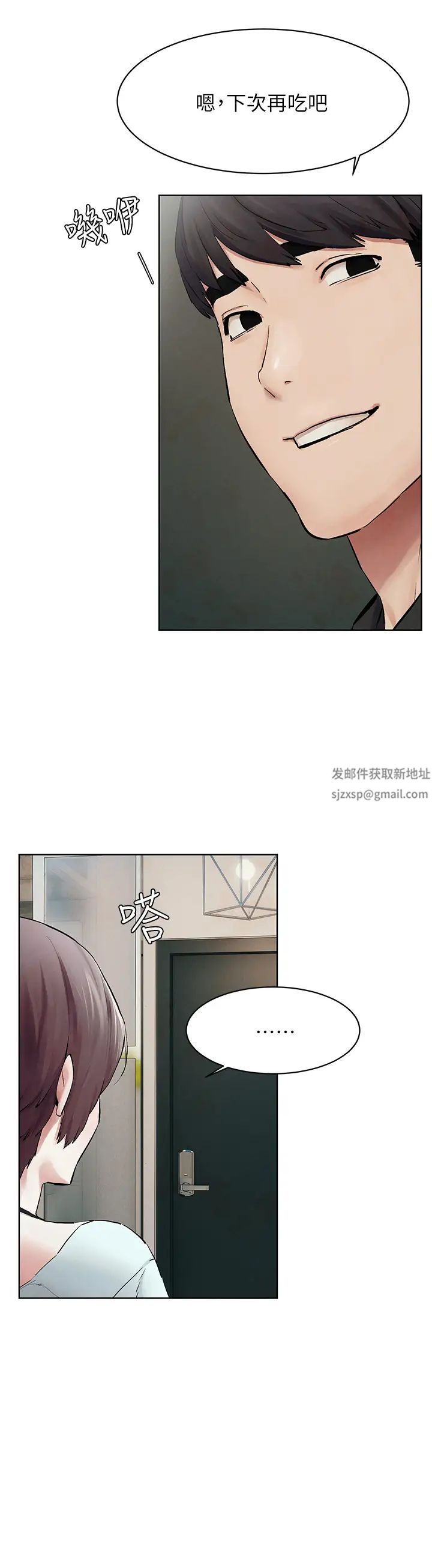 衝突第147话-我有「急事」想跟妳谈谈