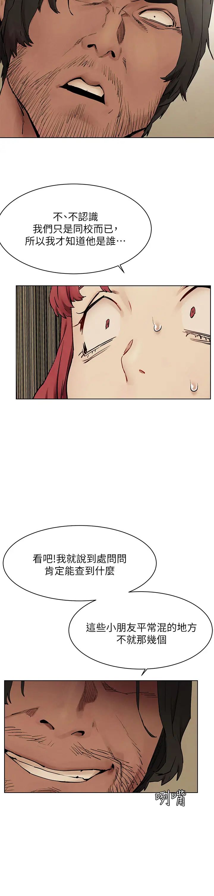 衝突第147话-我有「急事」想跟妳谈谈