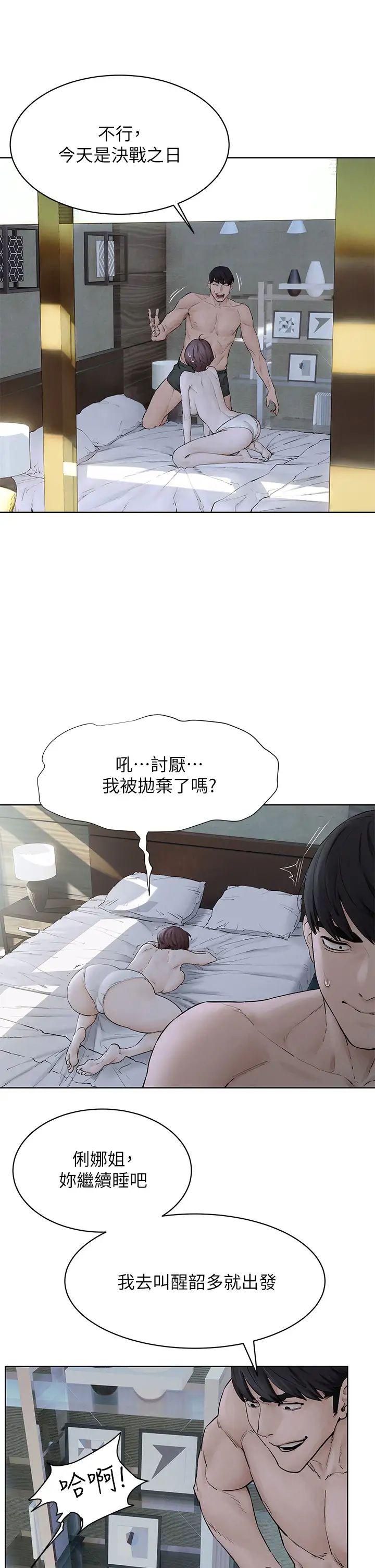 衝突第150话-不要乱碰模特儿的身体啦!