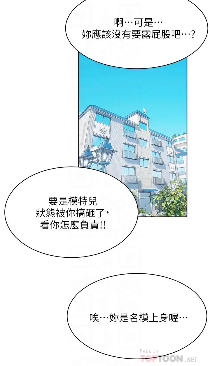 衝突第150话-不要乱碰模特儿的身体啦!