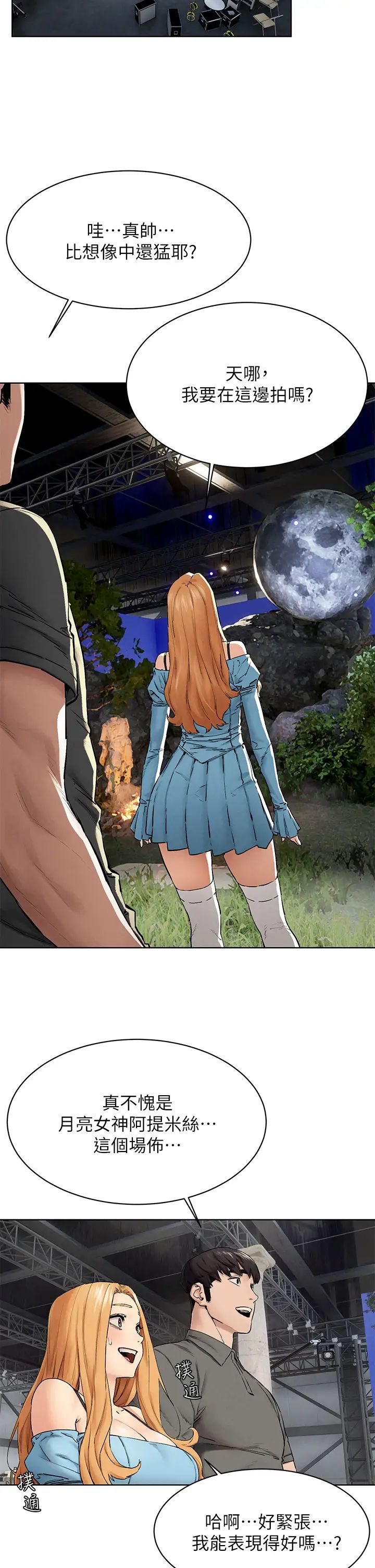 衝突第150话-不要乱碰模特儿的身体啦!