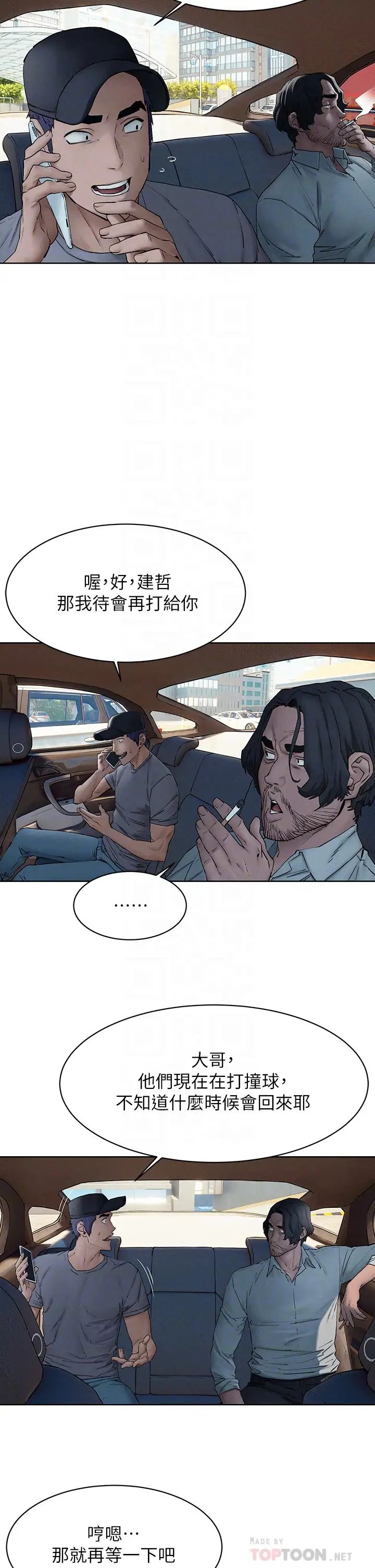 衝突第151话-你…是不是想去找美熙?
