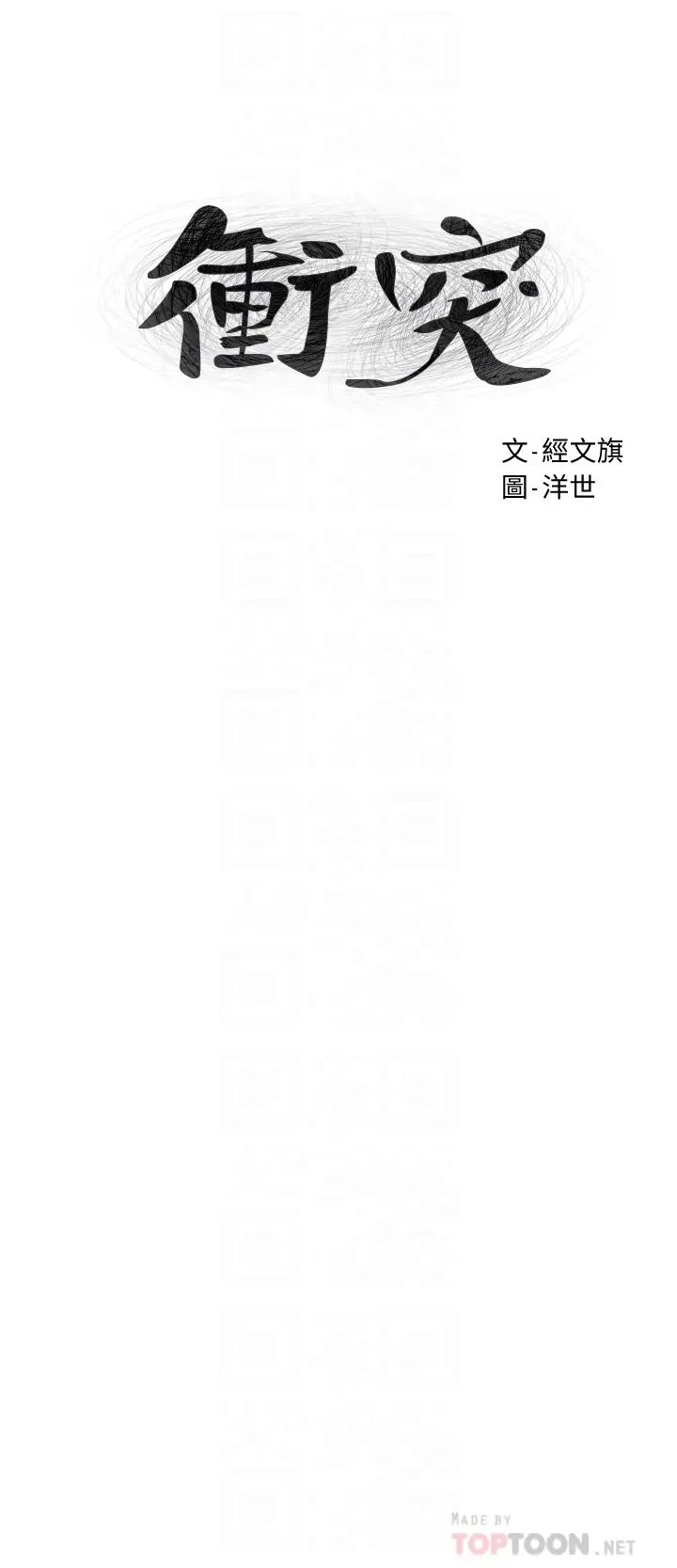 衝突第152话-士兵对女王忠诚无需理由