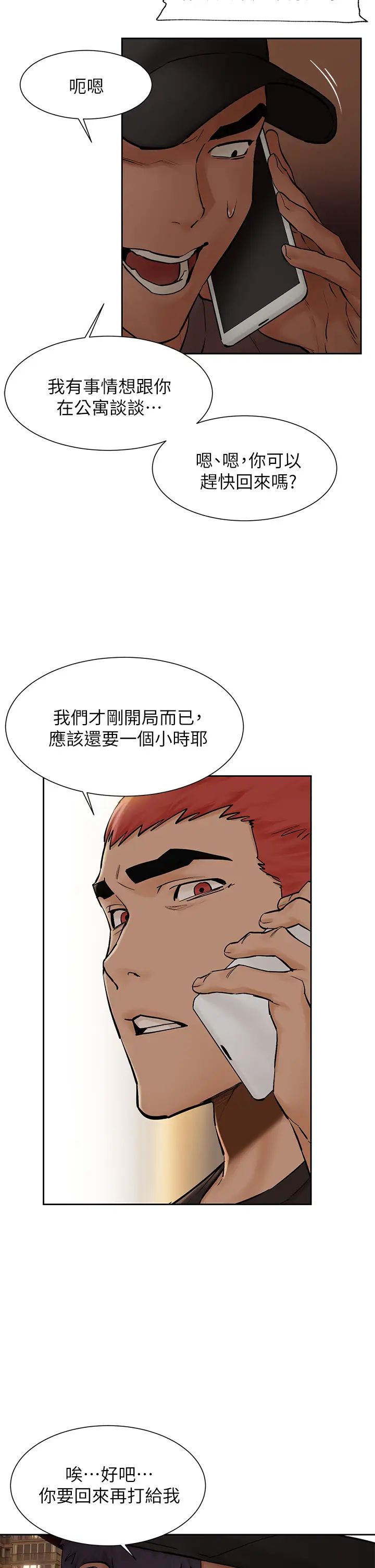 衝突第153话-全心全意守护妳