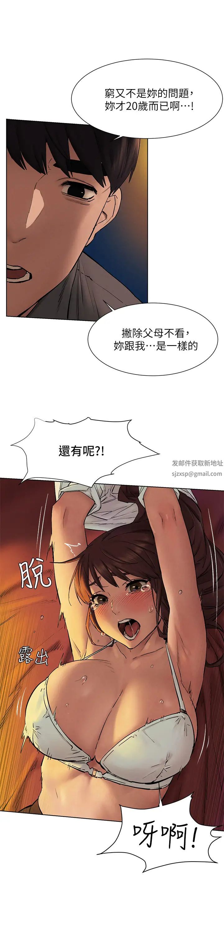 衝突第153话-全心全意守护妳