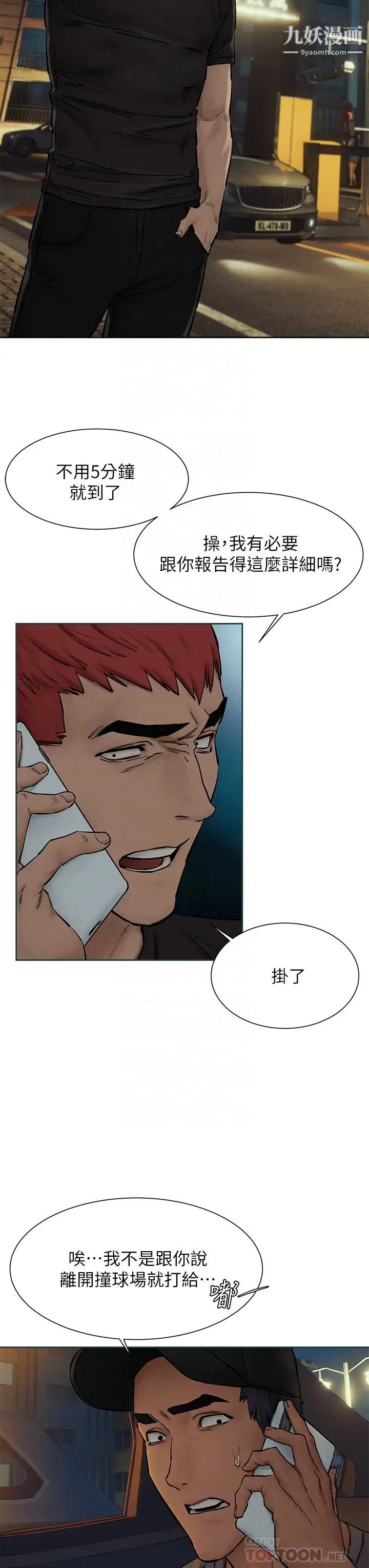 衝突第155话-逐渐逼近的復仇时刻