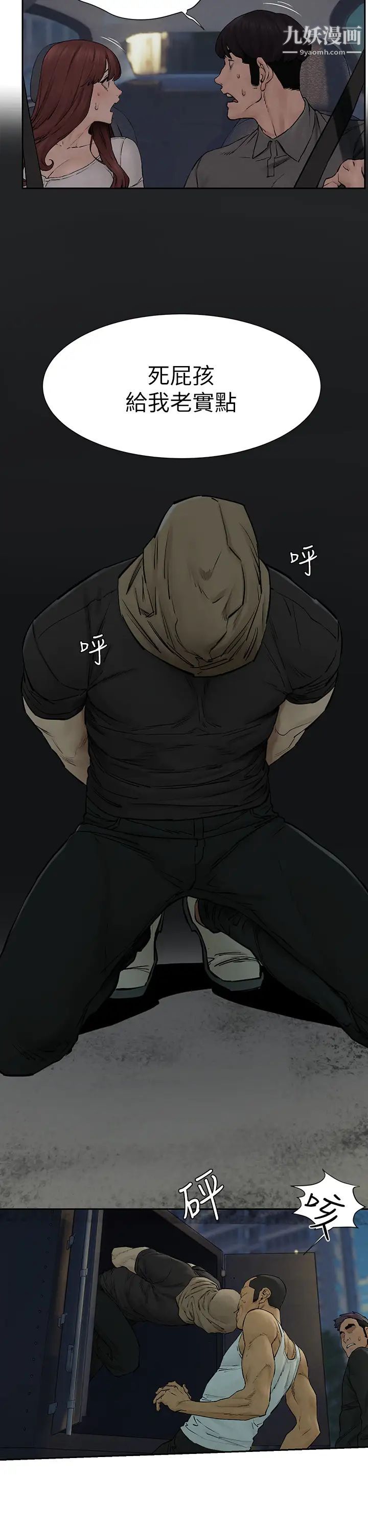 衝突第156话-今天真是漫长的一天