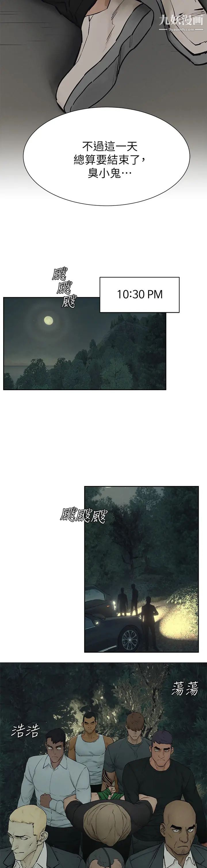 衝突第156话-今天真是漫长的一天