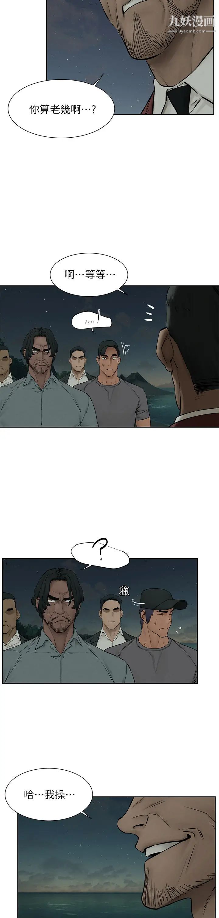 衝突第157话-出现在建哲面前的炫秀