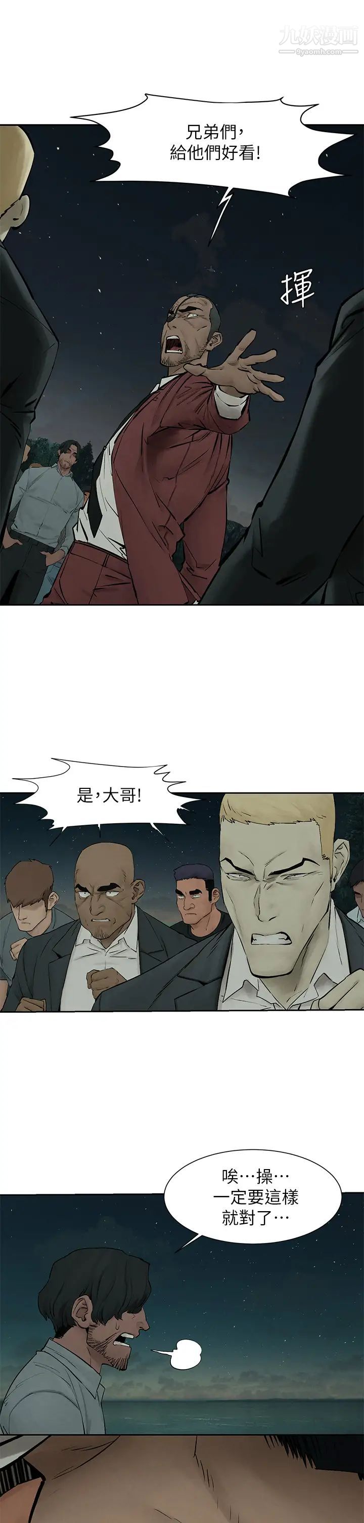 衝突第157话-出现在建哲面前的炫秀