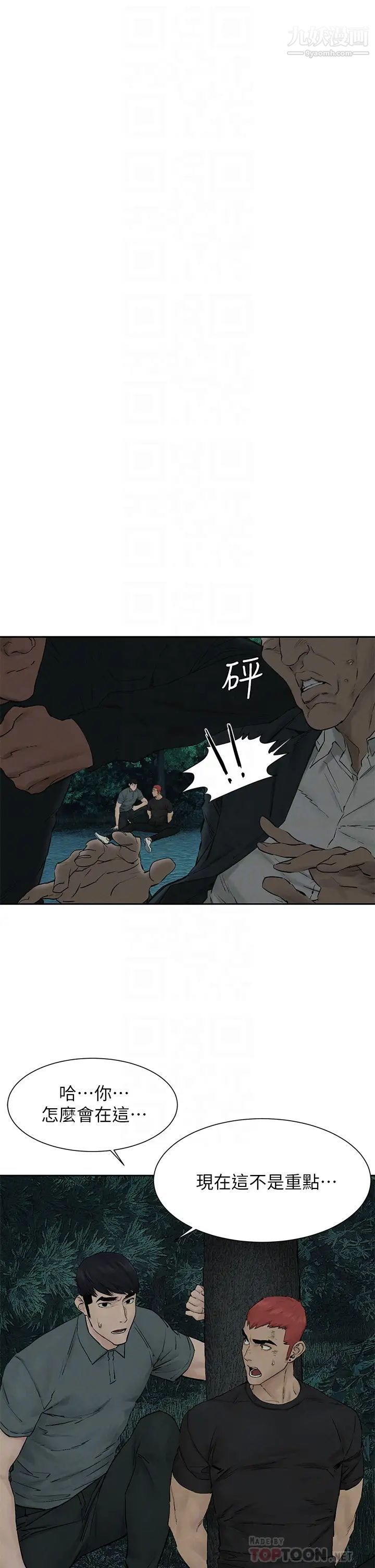 衝突第158话-既然如此…去死吧