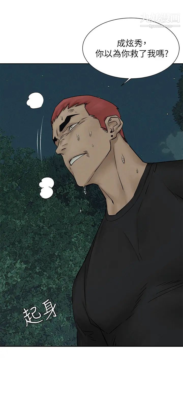 衝突第158话-既然如此…去死吧