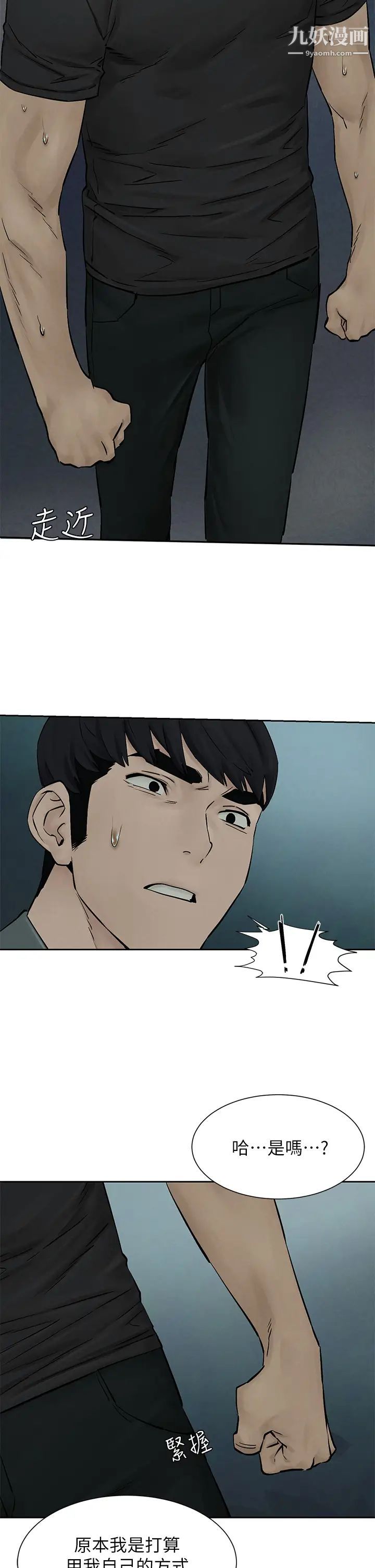 衝突第158话-既然如此…去死吧