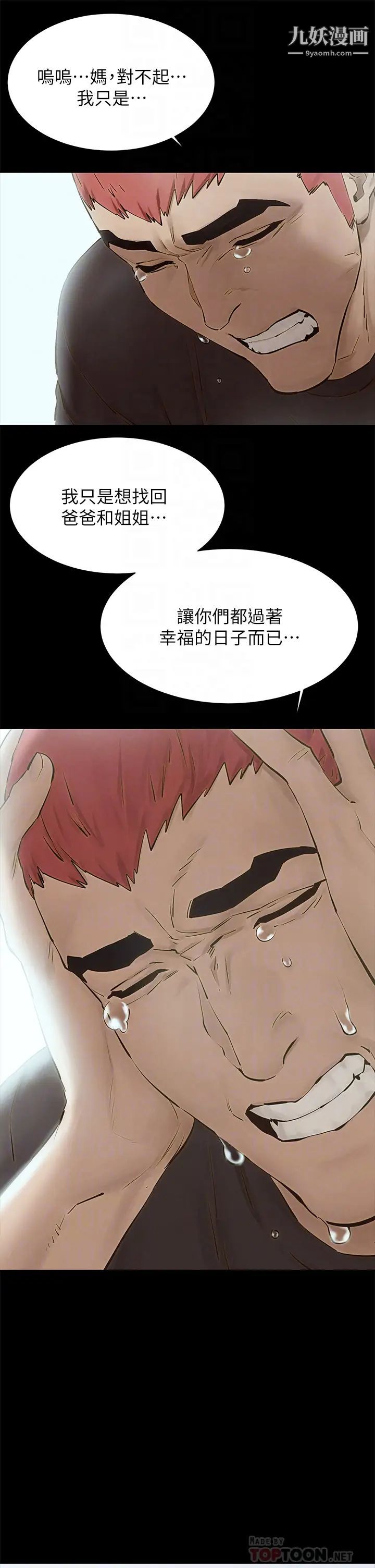 衝突第159话-住手!!