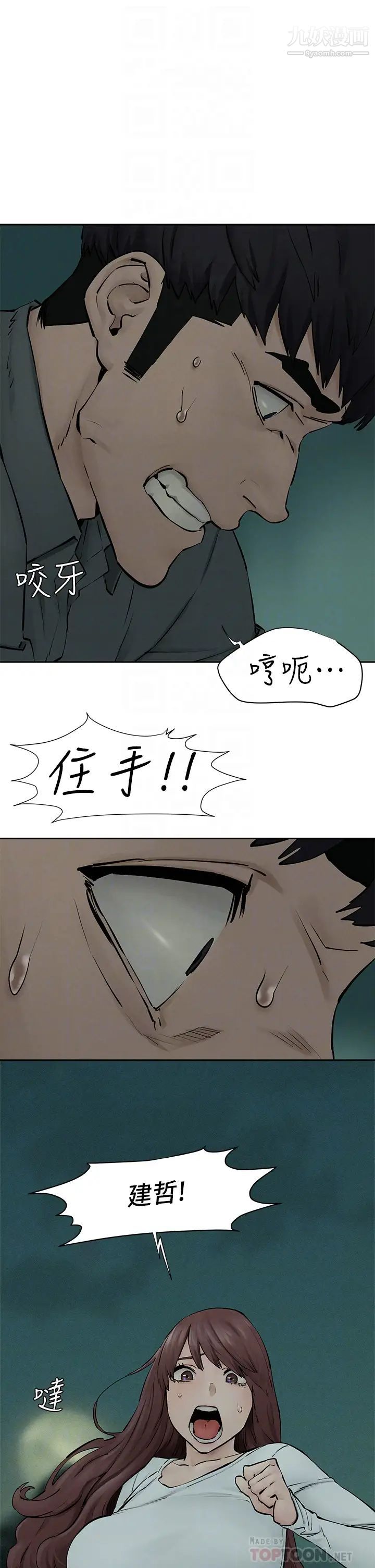 衝突第159话-住手!!