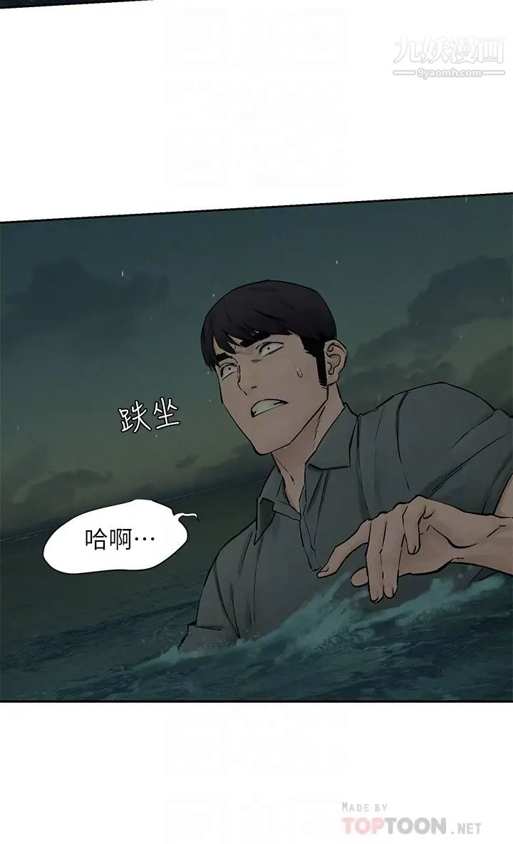 衝突第159话-住手!!