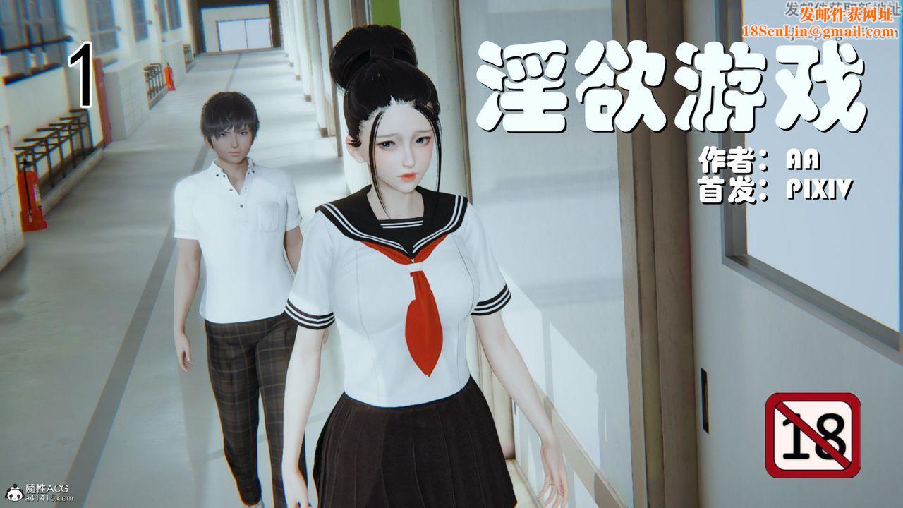[3D]淫欲游戏第01话
