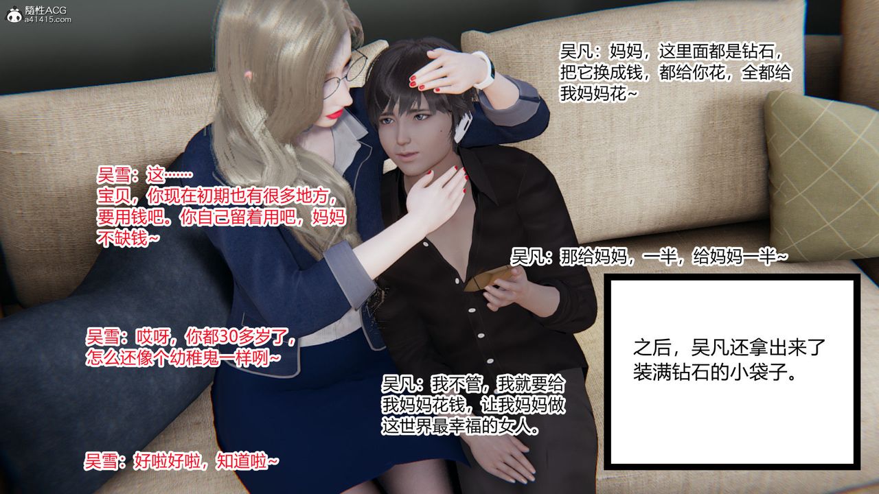 [3D]淫欲游戏第08话