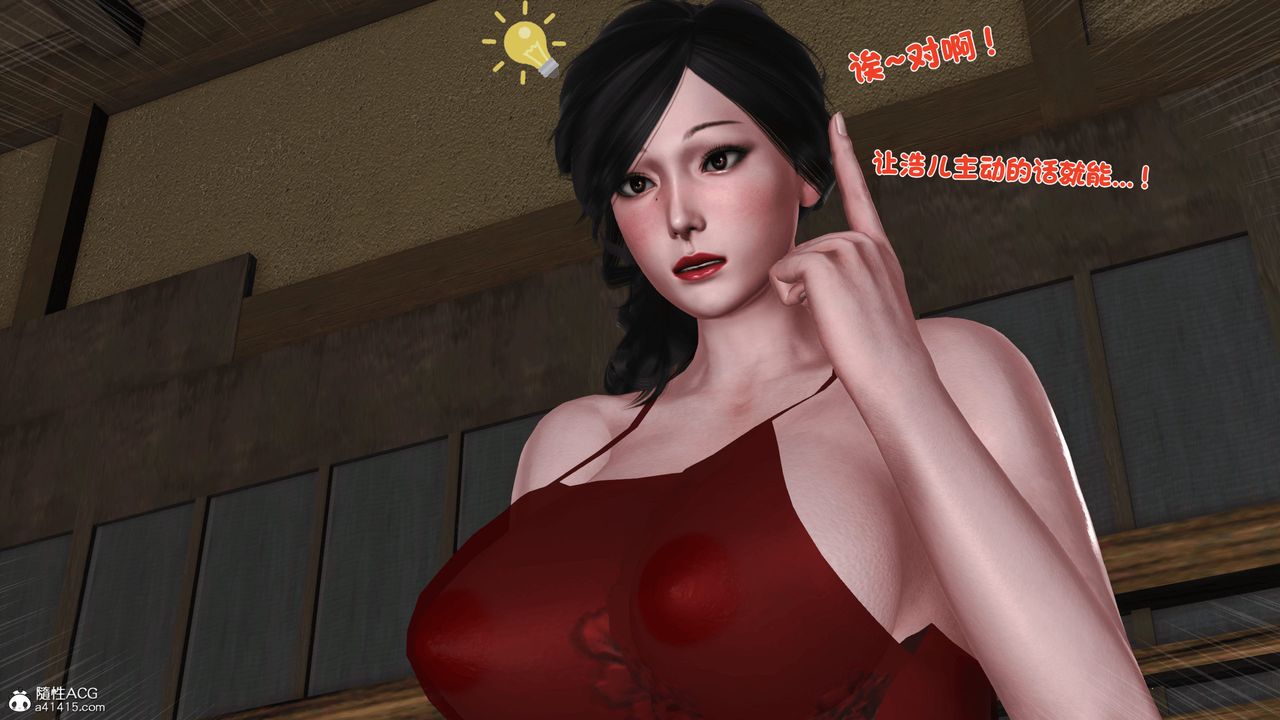 [3D]新嫁母第01话