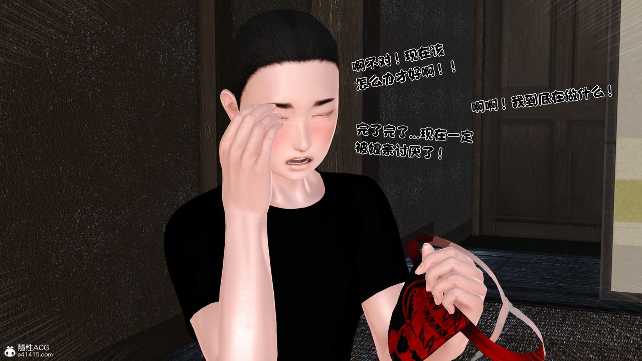 [3D]新嫁母第02话