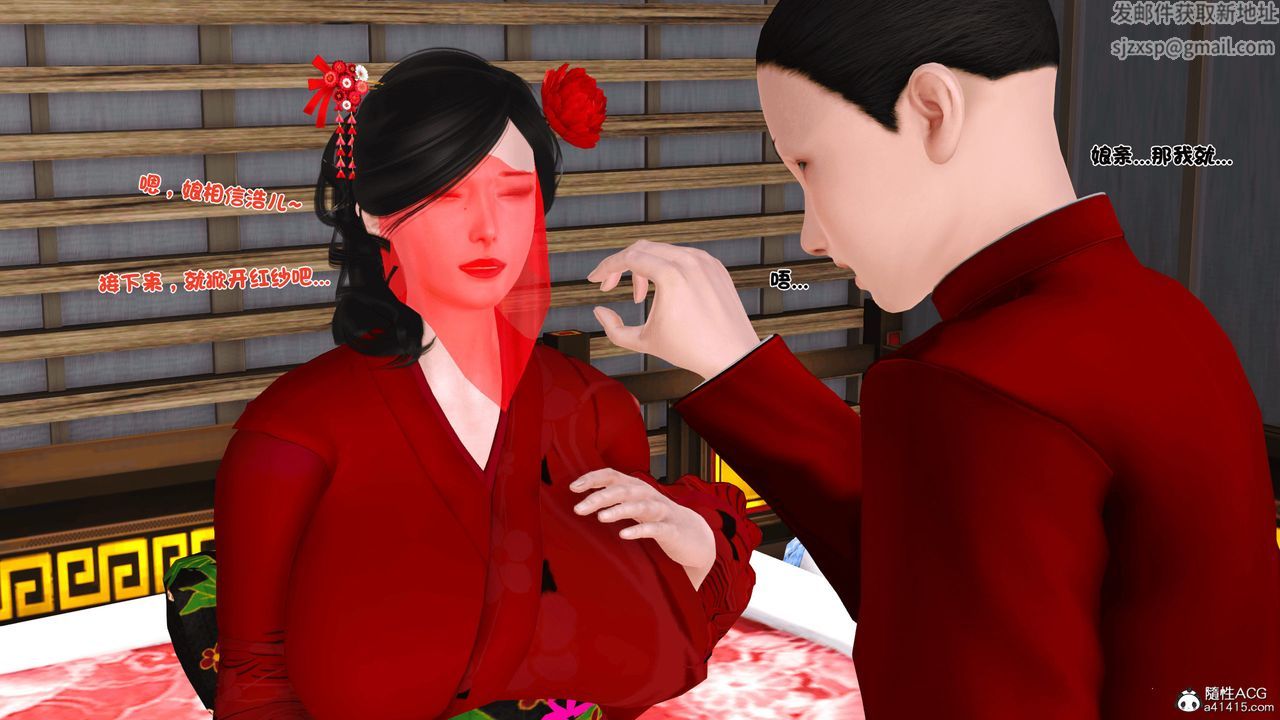 [3D]新嫁母第03话