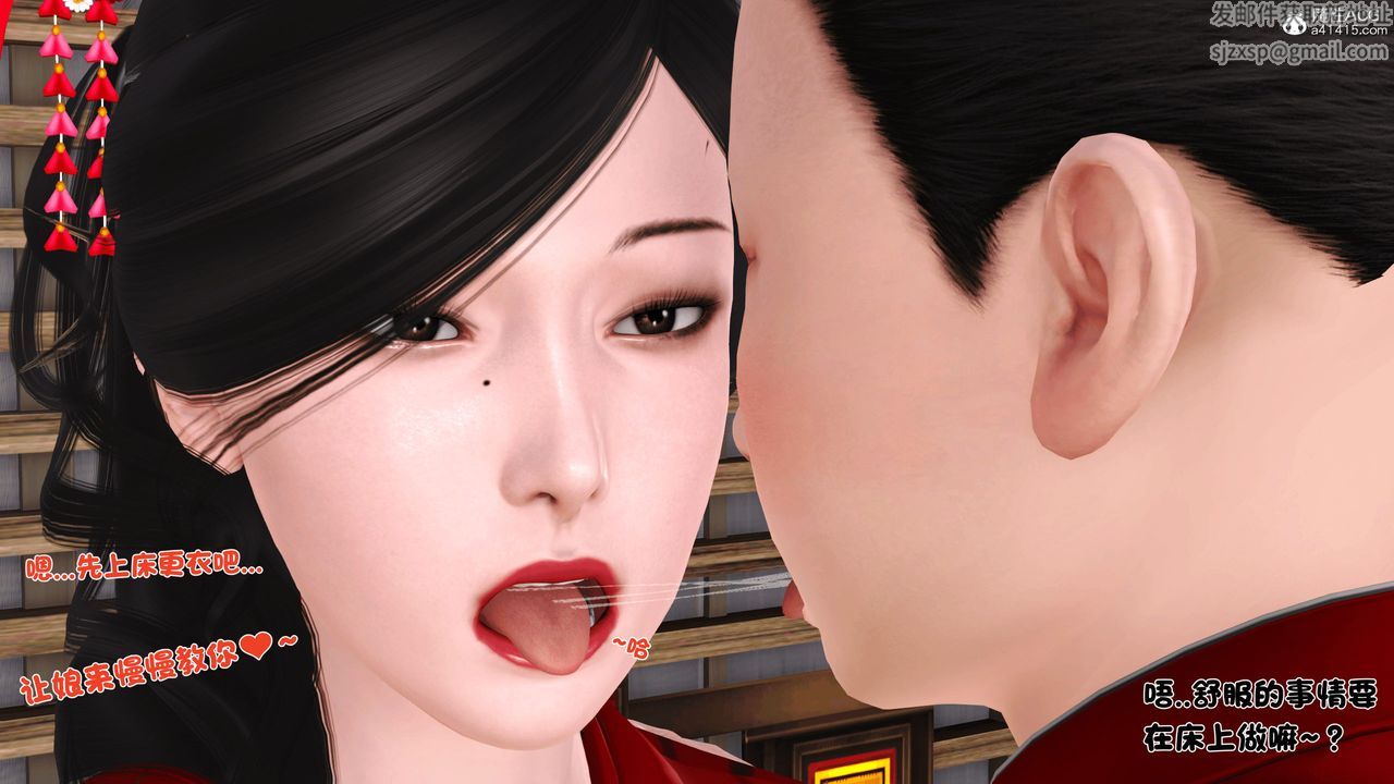 [3D]新嫁母第03话