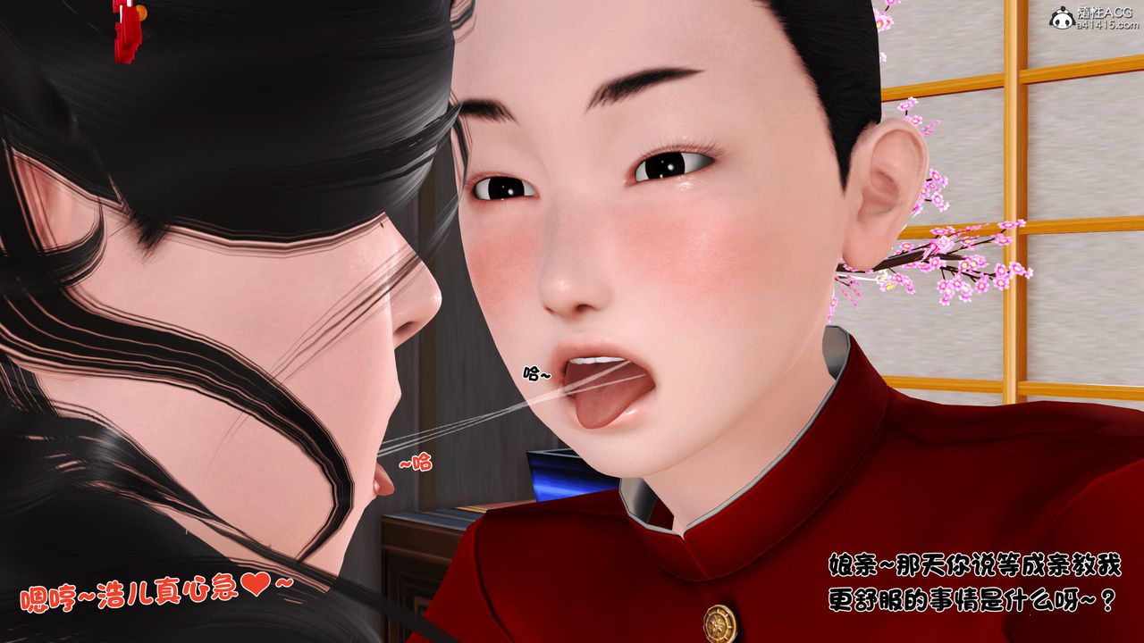 [3D]新嫁母第03话