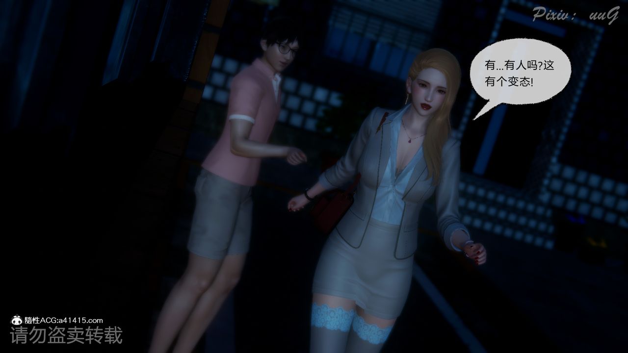 [3D]尾行日记第01话