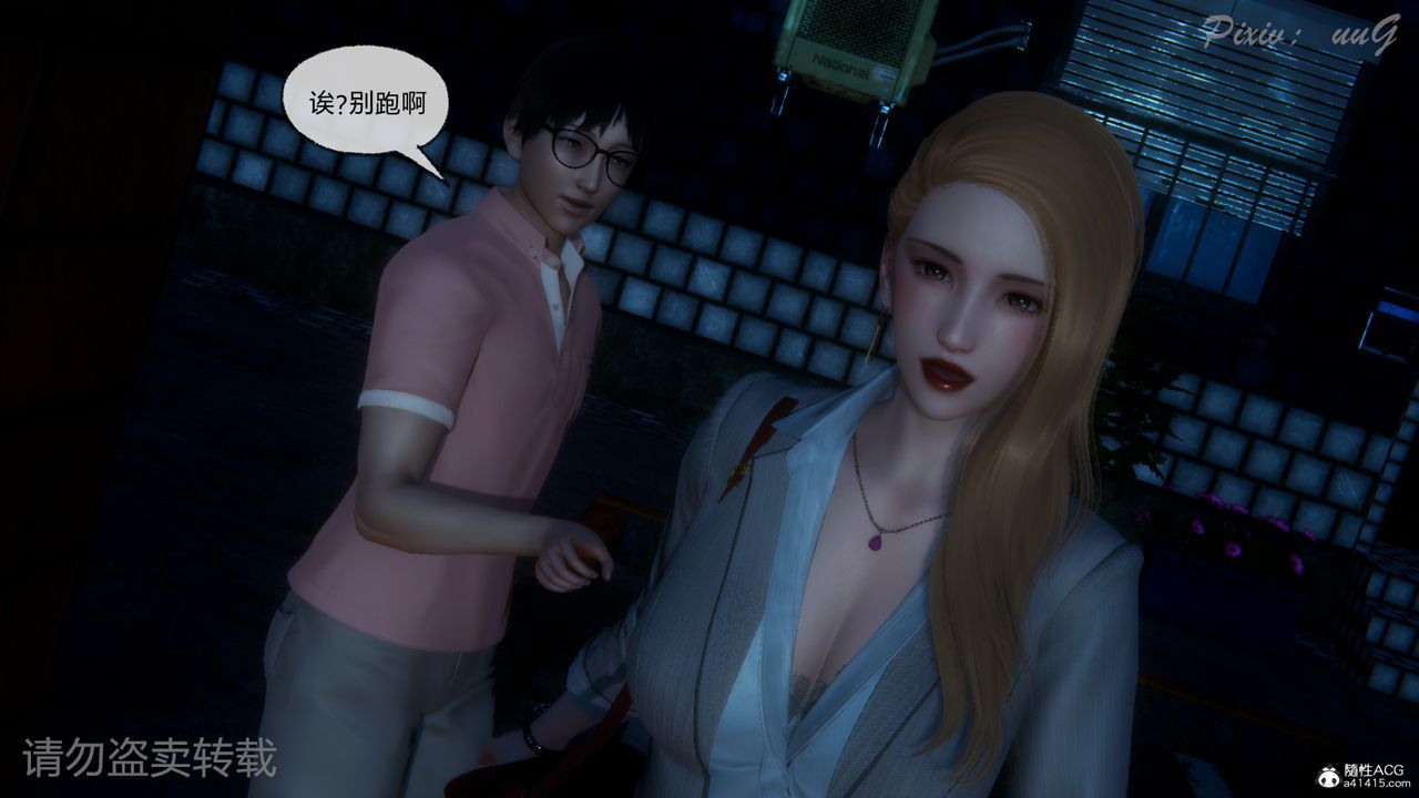 [3D]尾行日记第01话