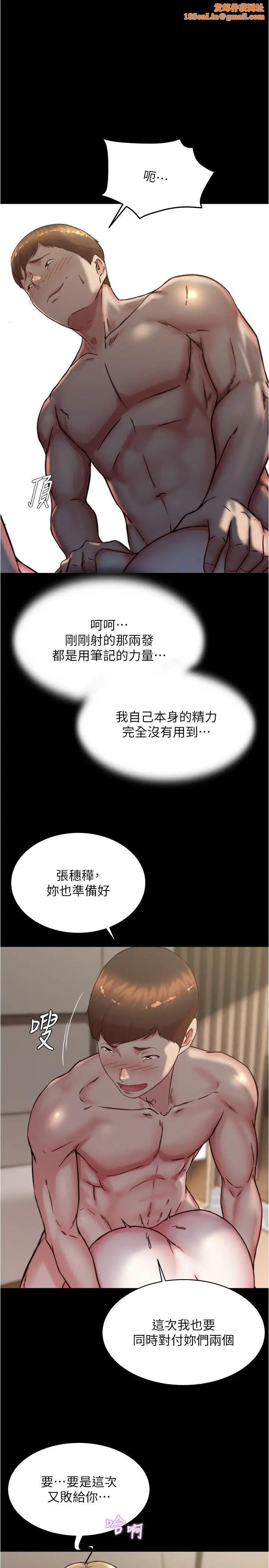 小裤裤笔记第173话-阿姨,现在换妳瞭