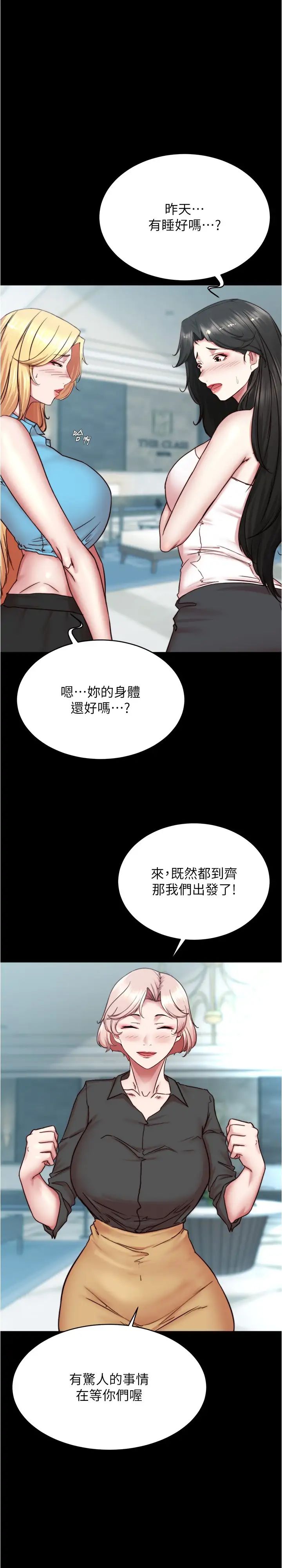 小裤裤笔记第173话-阿姨，现在换妳瞭