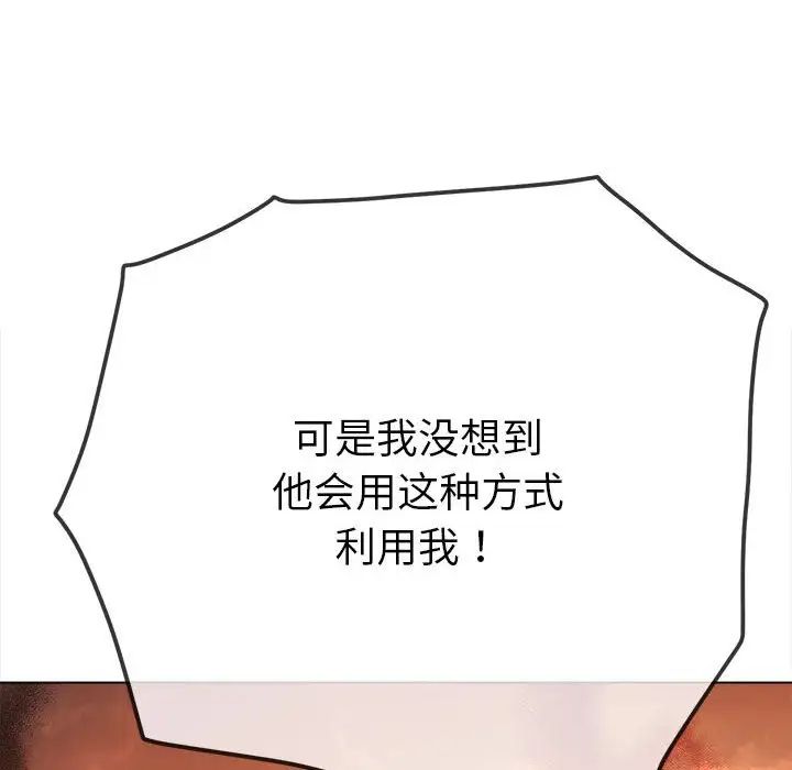 难缠小恶女第195话