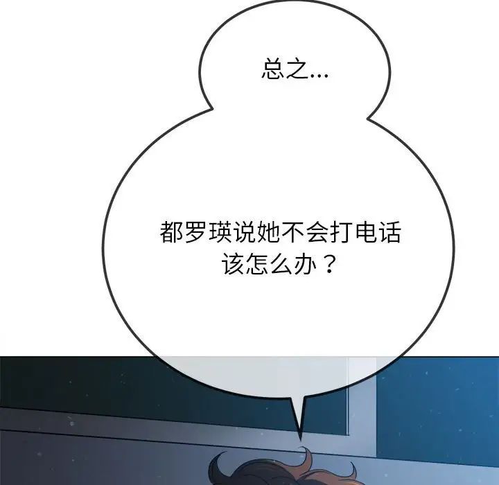 难缠小恶女第195话