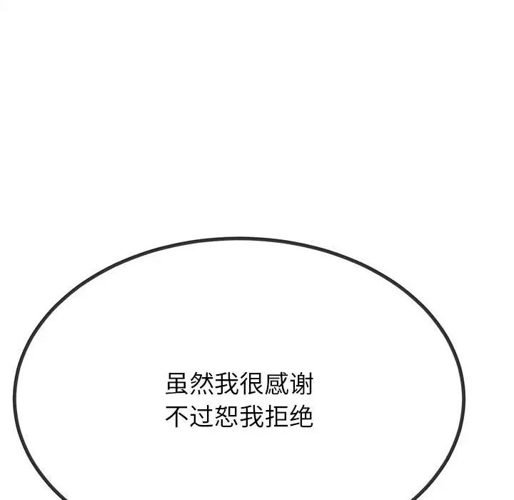 难缠小恶女第195话