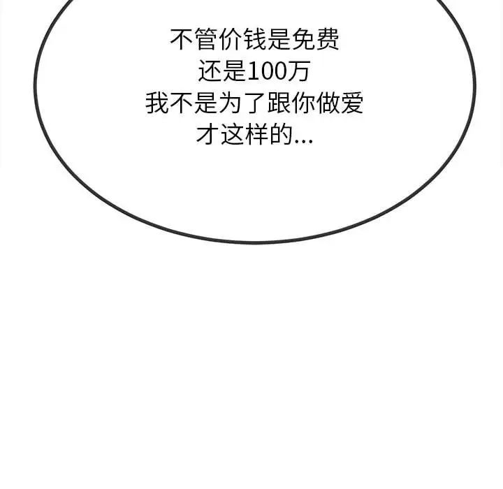 难缠小恶女第195话