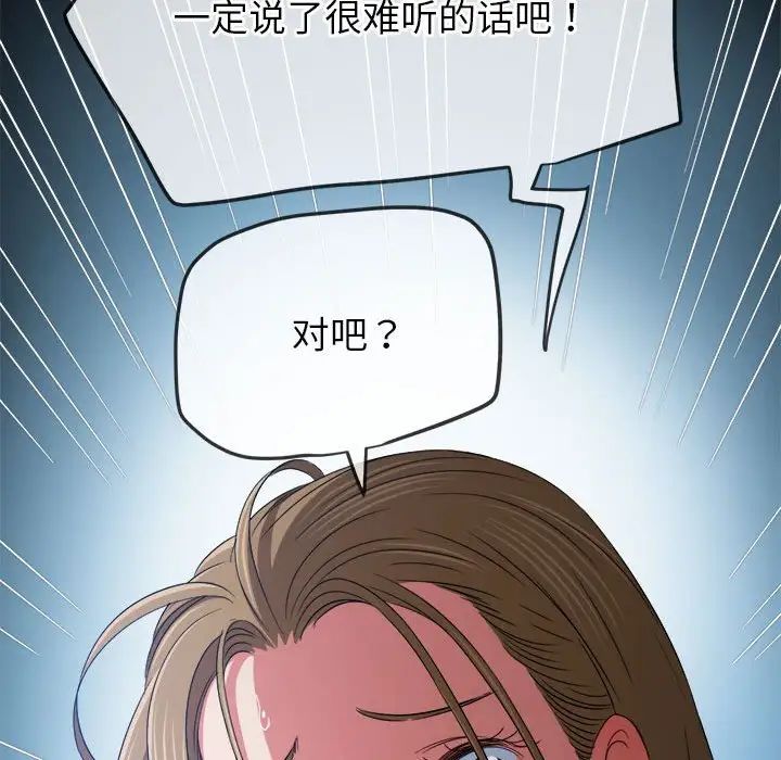 难缠小恶女第195话