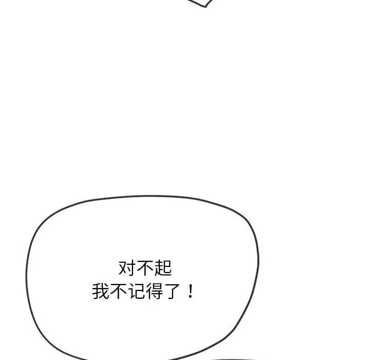 难缠小恶女第195话