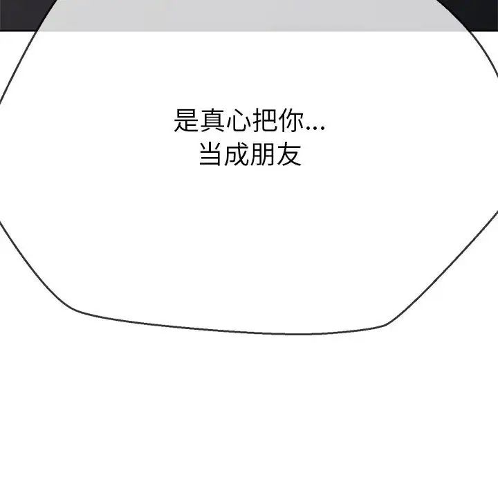 难缠小恶女第195话