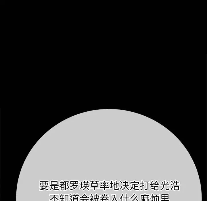 难缠小恶女第196话