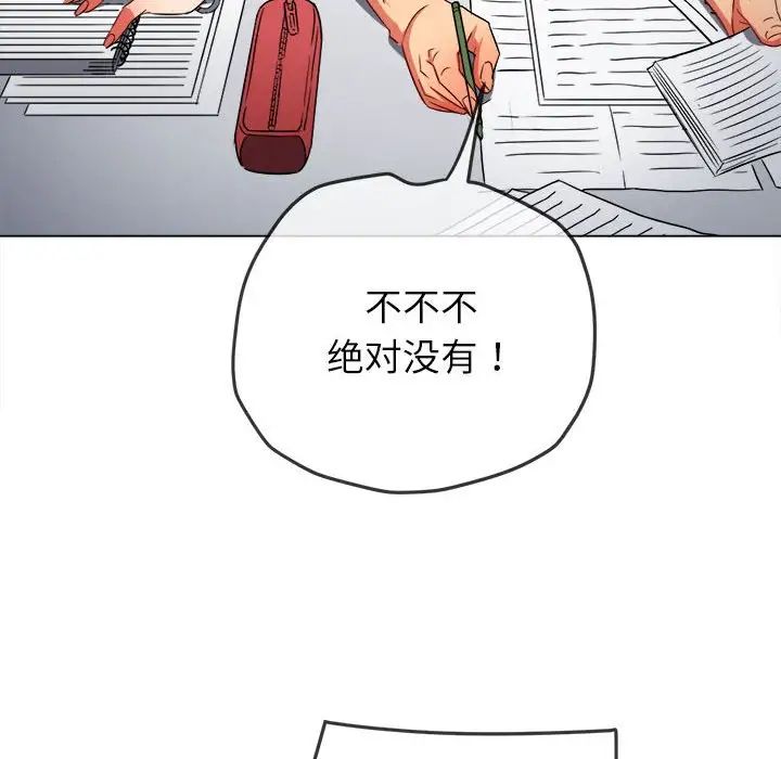 难缠小恶女第196话