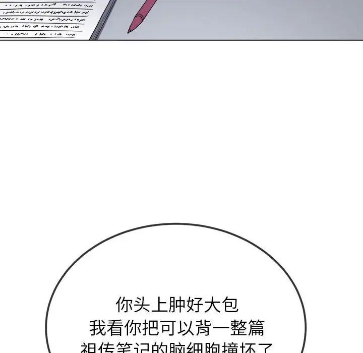 难缠小恶女第196话