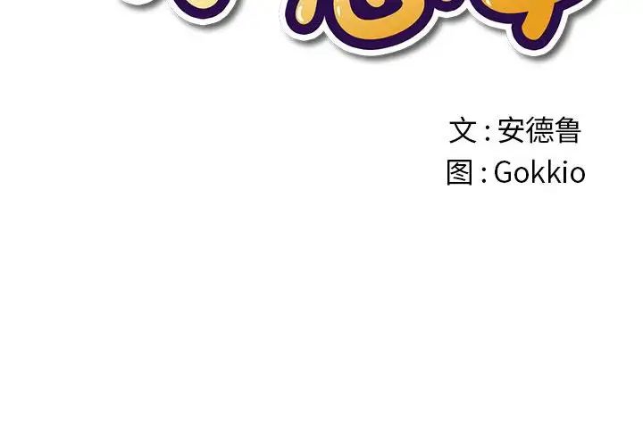 难缠小恶女第198话