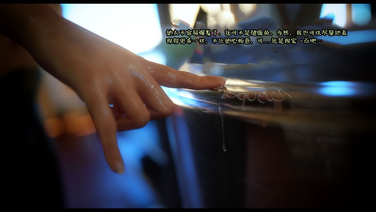 [3D]作家妈妈的沦陷第09话