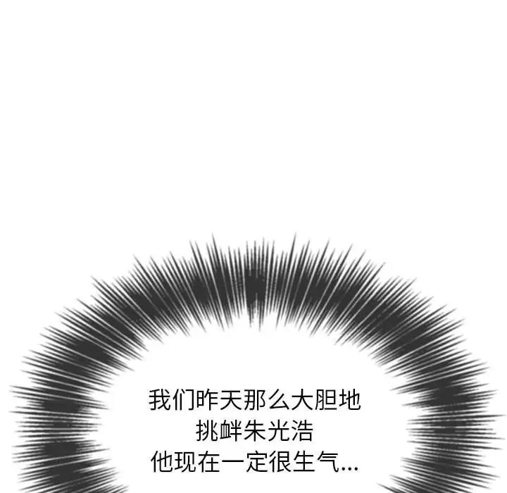 难缠小恶女第198话