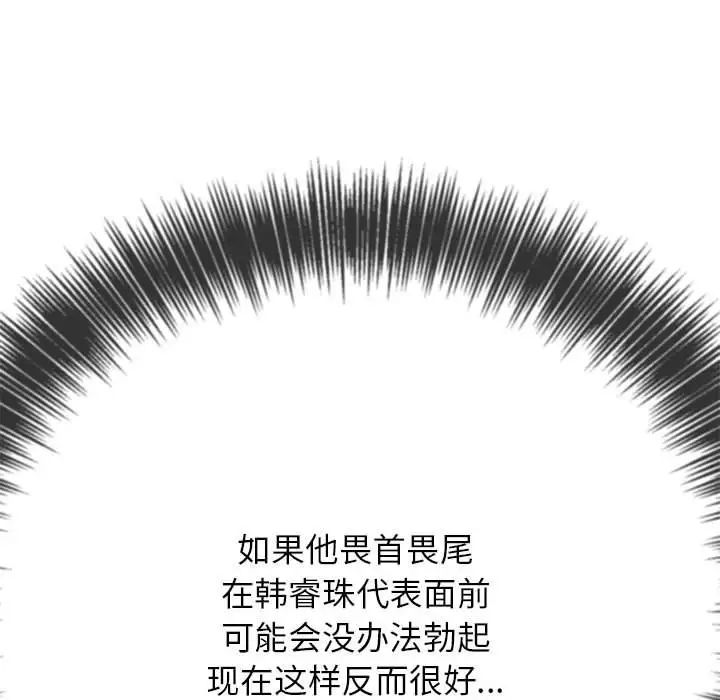 难缠小恶女第198话