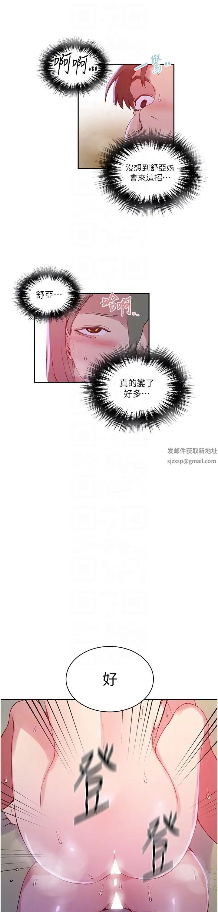 秘密教学第216话-Icandothisallday!!