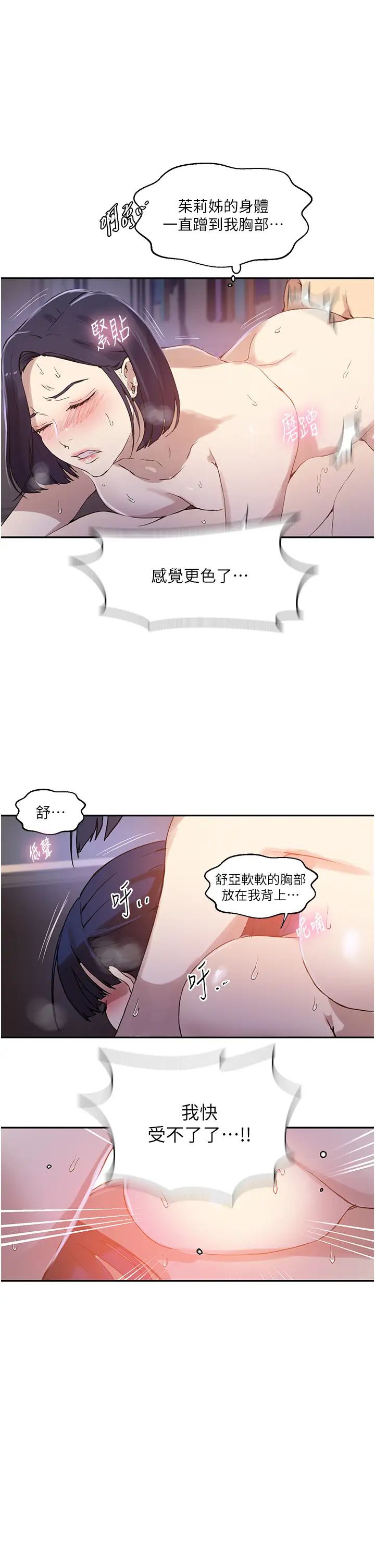 秘密教学第217话-子豪…阿姨不是你的玩具!!
