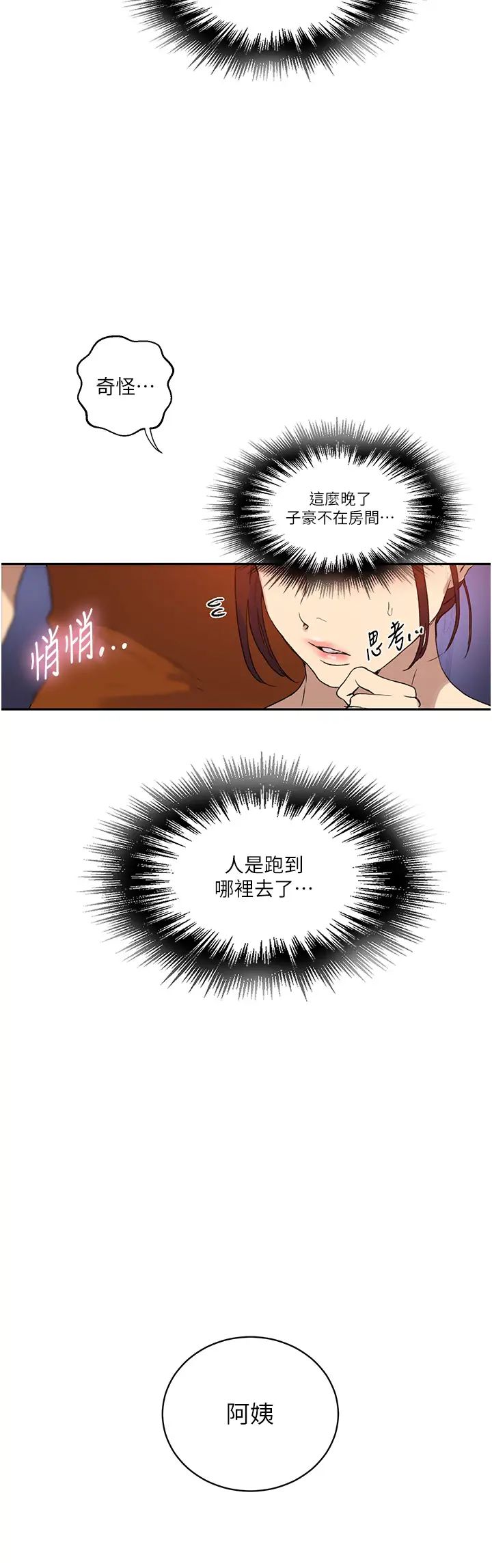 秘密教学第217话-子豪…阿姨不是你的玩具!!